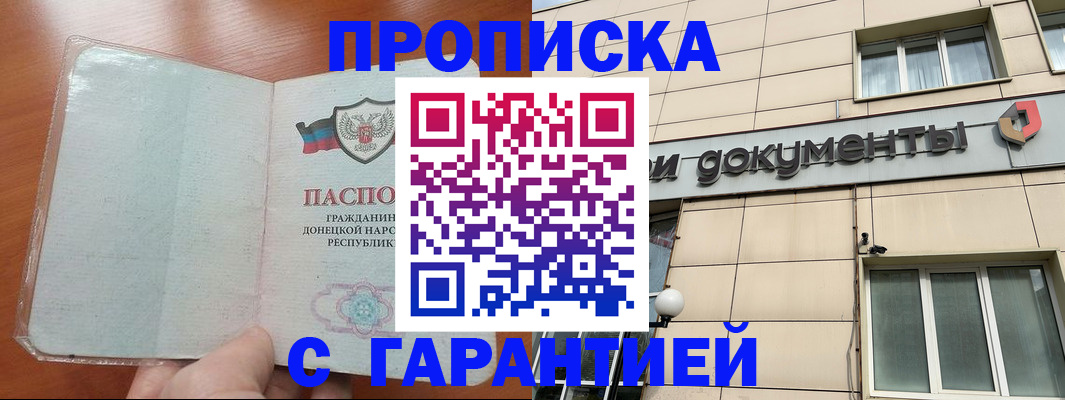 прописка законно в Ленске